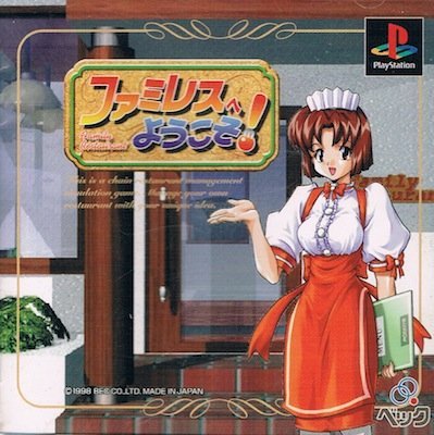 PCゲームソフト　ザ・ファミレス CD-ROM版 Windows PCゲームソフト ザ・ファミレス CD-ROM版 Windows PCゲームソフト ザ